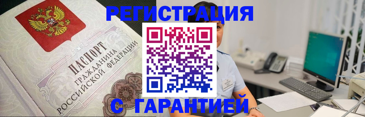 прописка для работы в Мантурово