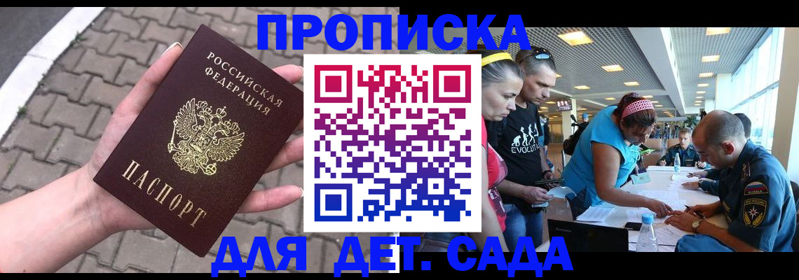 прописка в Мантурово